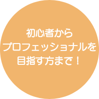 ピアノサロン自由が丘は大人も子供もピアノ初心者大歓迎！