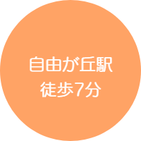 ピアノサロン自由が丘は、自由が丘駅 徒歩7分