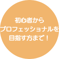 ピアノサロン自由が丘は大人も子供もピアノ初心者大歓迎！