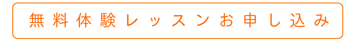 DTMサロン自由が丘の無料体験レッスンお申し込み